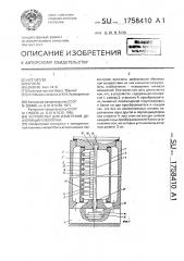 Устройство для измерения деформации оболочки (патент 1758410)