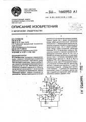 Манипулятор (патент 1660953)