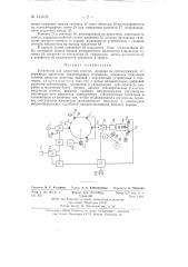 Устройство для нанесения отметок времени на сейсмограммах (патент 134035)