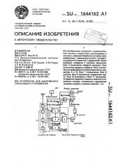 Устройство для адаптивного скользящего сглаживания (патент 1644162)