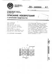 Матричный теплообменник (патент 1645804)