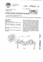 Устройство для тренировки гребцов (патент 1796227)