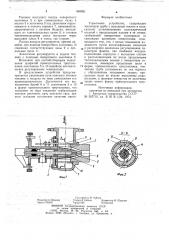 Горелочное устройство (патент 840581)