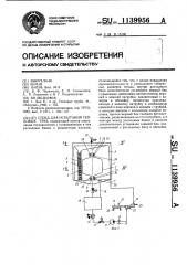 Стенд для испытаний тепловых труб (патент 1139956)