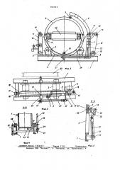 Кольцевой кантователь (патент 961912)