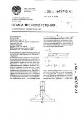 Устройство для присоединения сельскохозяйственного орудия к трактору (патент 1674710)