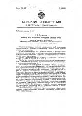 Прибор для проверки толщины стенок труб (патент 144996)