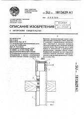 Ленточно-пильный станок (патент 1813629)