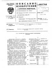 Расплав для электроосаждения вольфрамовых покрытий (патент 663764)