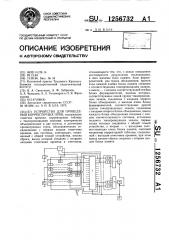 Устройство для проведения корректурных проб (патент 1256732)