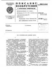 Устройство для сравнения частот (патент 993144)