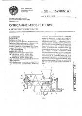 Устройство для измельчения материалов (патент 1622009)