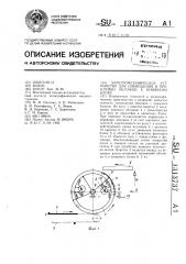Электромеханическое устройство для совмещения и приклейки обложки к книжному блоку (патент 1313737)