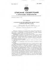 Устройство для механической чистки колен стояков коксовых печей (патент 147282)