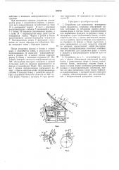 Устройство для наполнения консервных банокпродуктом (патент 189733)
