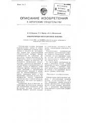 Лабораторная флотационная машина (патент 105865)