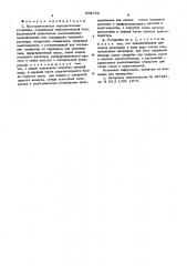 Вымороживающая опреснительная установка (патент 602750)