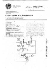 Плавниковая движительная установка (патент 1710439)