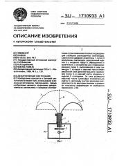 Декоративный светильник (патент 1710933)