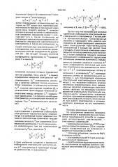Способ контроля стабильности спектральной чувствительности спектрометра (патент 1832180)