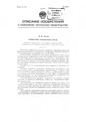 Подвесная секционная крепь (патент 91937)