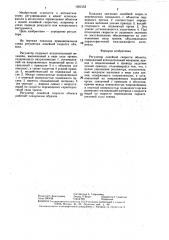 Регулятор линейной скорости объекта (патент 1363153)