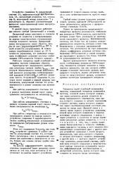 Генератор серий колебаний качающейся частоты (патент 509986)