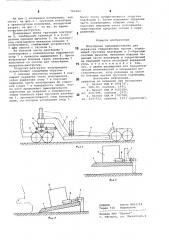 Полуприцеп (патент 783102)