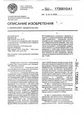 Способ определения изотипа антител (патент 1720010)