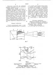 Способ ультразвуковой пайки и лужения (патент 893426)