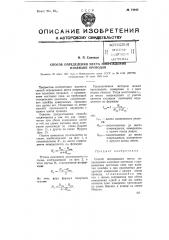 Способ определения места повреждения изоляции проводов (патент 74942)