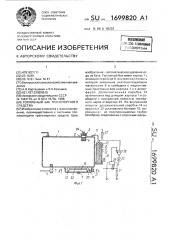 Топливный бак транспортного средства (патент 1699820)