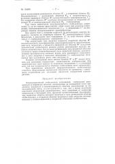 Патент ссср  154299 (патент 154299)