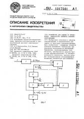 Устройство для защиты от превышения температуры элемента электрооборудования (патент 1317541)