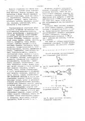 Способ получения оксотиазолидиновых соединений (патент 1545941)