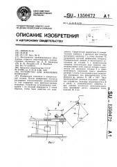 Устройство для измерения координат (патент 1350472)