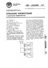 Устройство для испытаний электрической прочности образцов диэлектриков (патент 1322206)