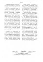 Грузоподъемная траверса (патент 1031872)