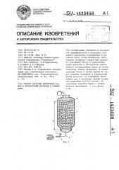 Способ загрузки консервных банок в бессеточный автоклав с ложным дном (патент 1433458)