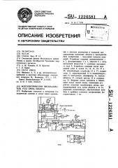 Фотоэлектрический преобразователь угла крена объекта (патент 1224581)