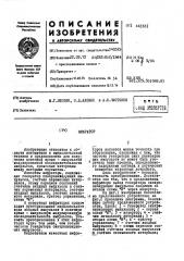 Шифратор (патент 443381)