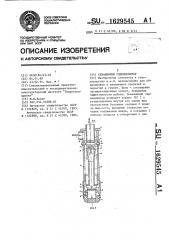 Скважинный гидромонитор (патент 1629545)