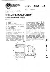 Устройство рециркуляции отработавших газов двигателя внутреннего сгорания (патент 1420224)