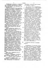 Устройство для пропитки листовых материалов (патент 1118683)