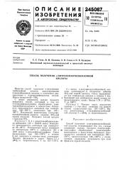Способ получения п-нитрофенилтиобензойнойкислоты (патент 245087)