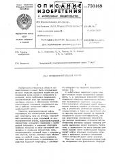Предохранительная муфта (патент 750169)