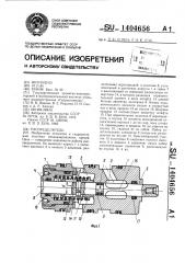 Распределитель (патент 1404656)