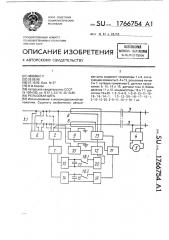 Рельсовая цепь (патент 1766754)