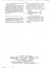 Электропроводная бумага (патент 717204)