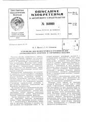 Патент ссср  160000 (патент 160000)